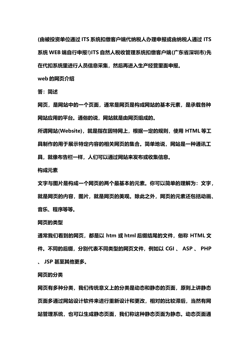 its系统web端自行申报步骤_第2页