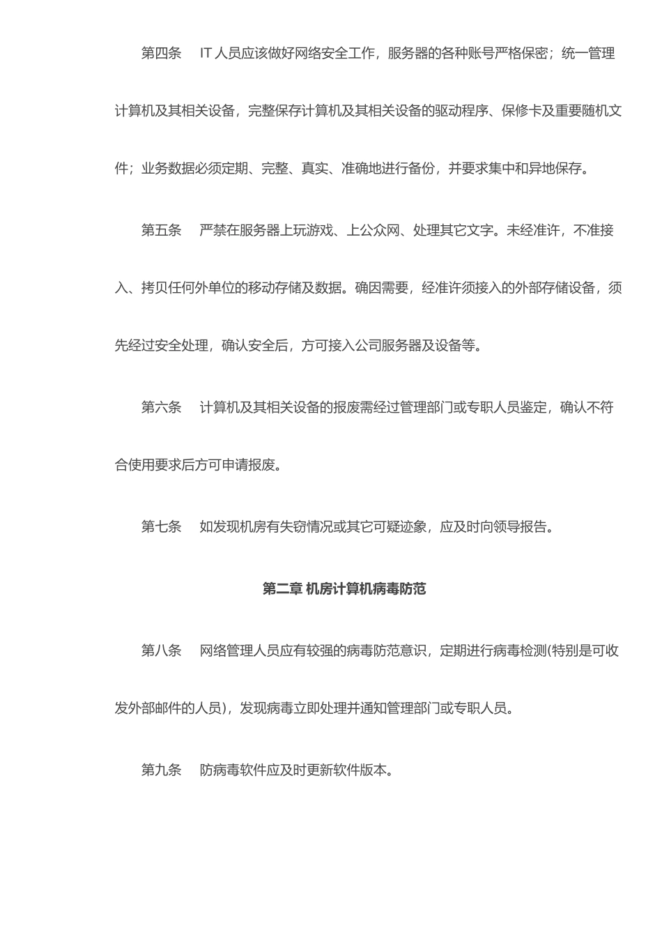 IT中心机房管理制度_第2页