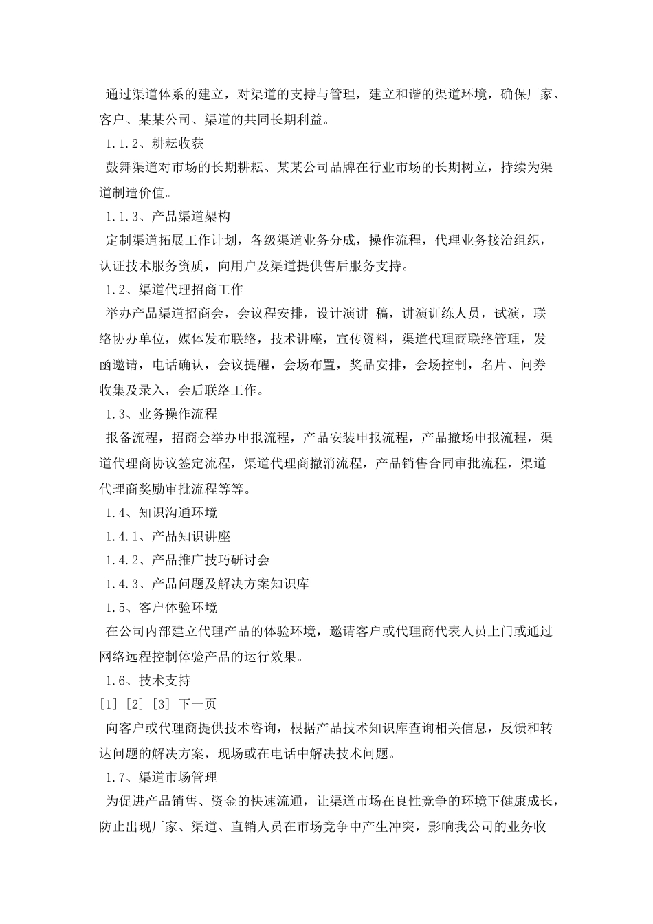IT产品销售2025工作计划范文_第2页