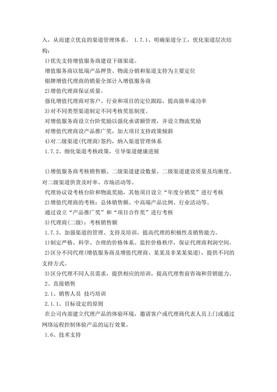 IT产品销售2025工作计划范文_第3页