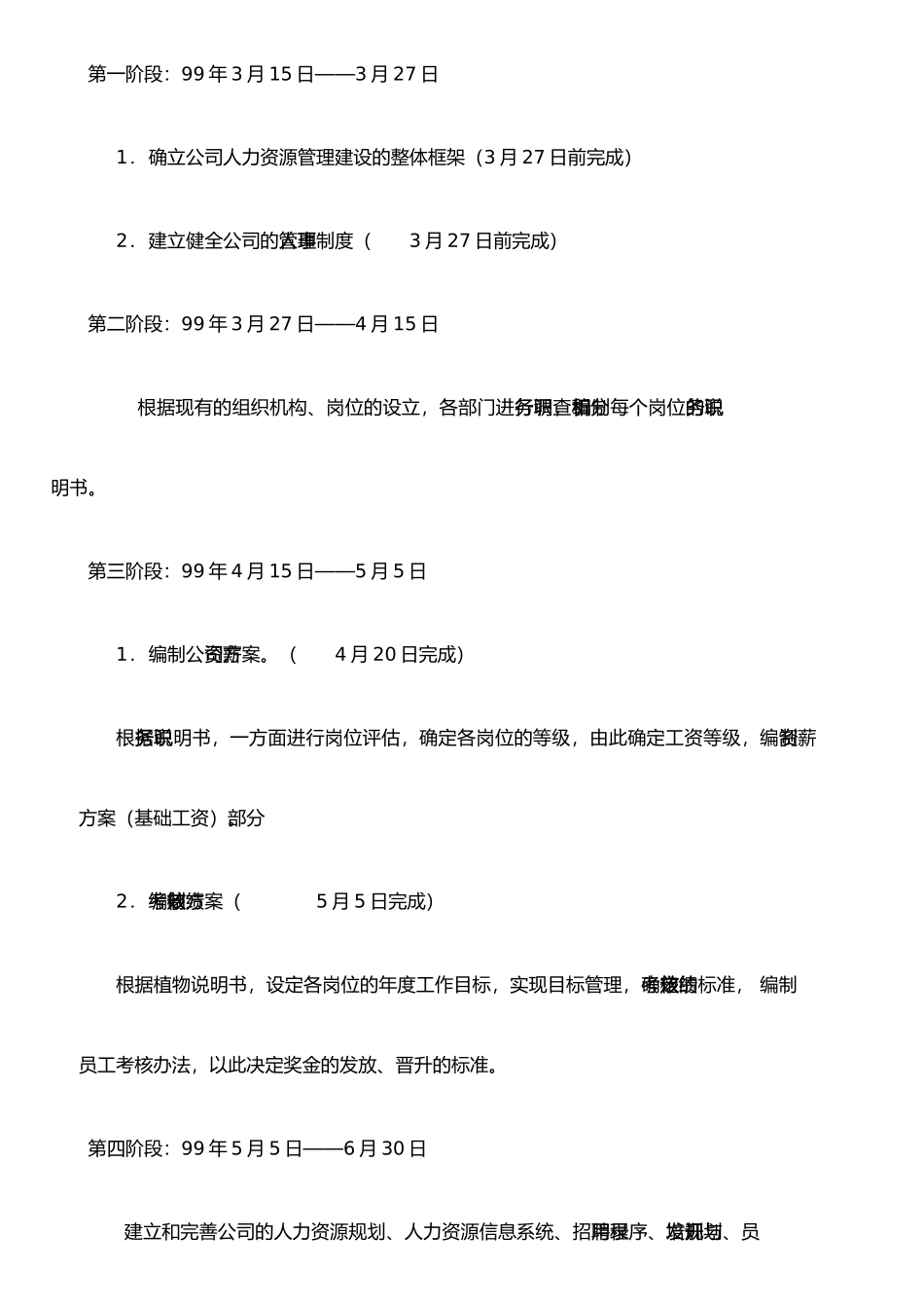 IT人力资源管理手册_第3页