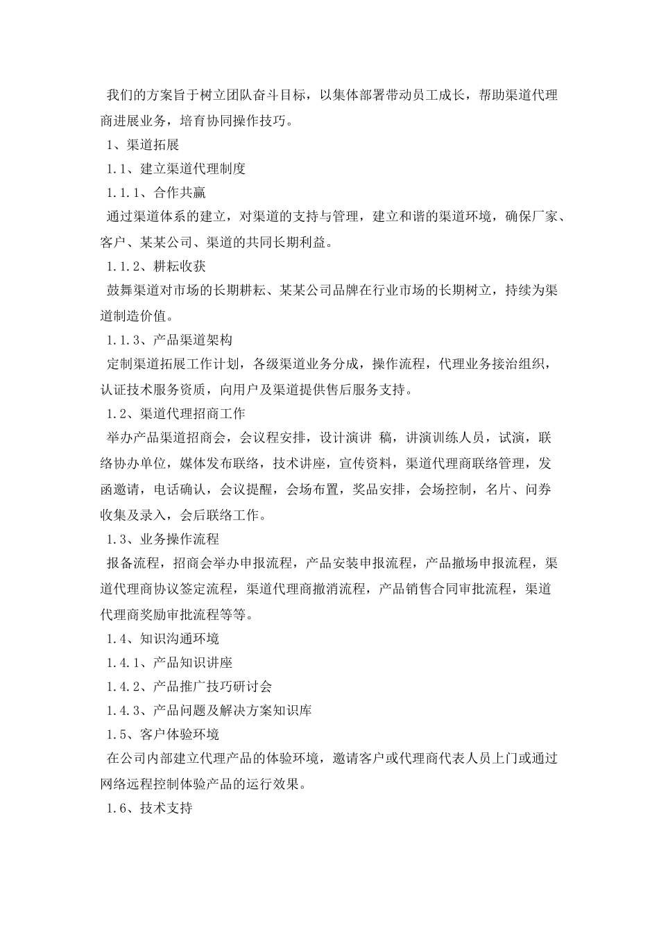 IT产品销售第二季度工作计划书范文_第2页