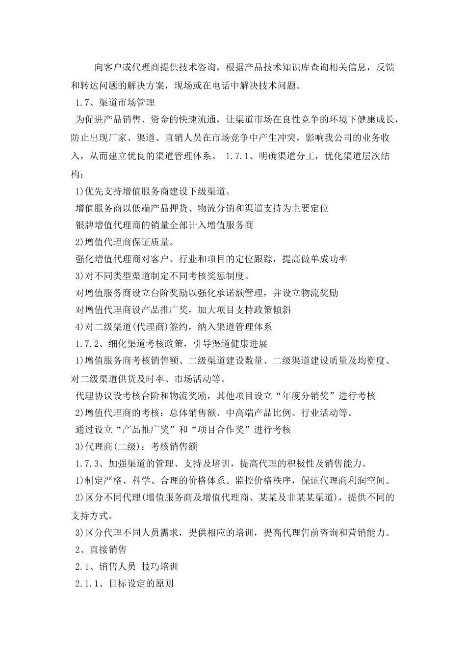 IT产品销售第二季度工作计划书范文_第3页