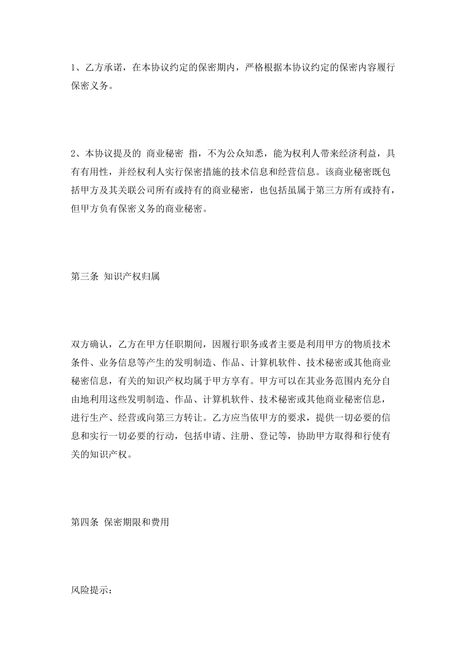 it人员保密协议范本2025最新_第2页