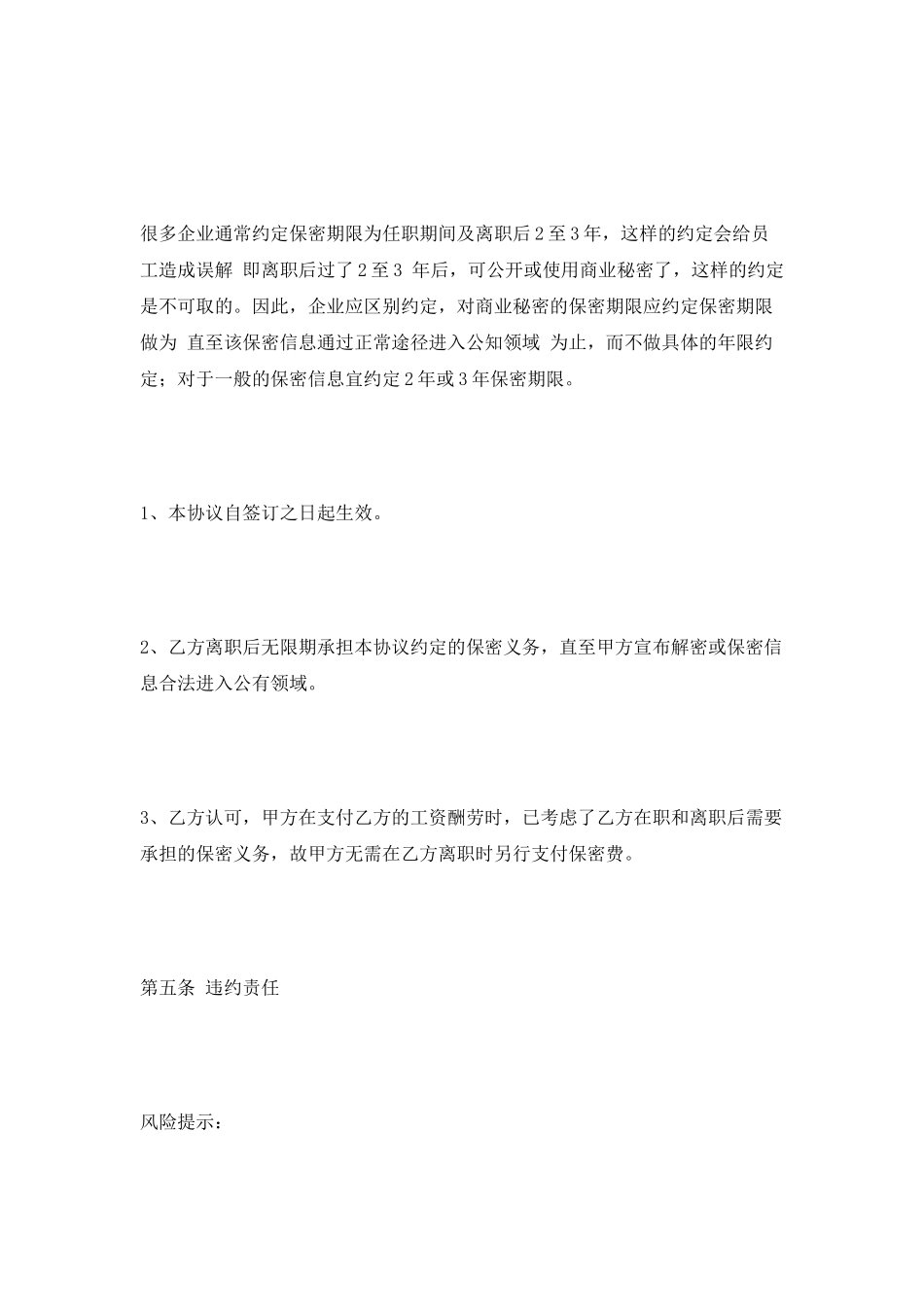 it人员保密协议范本2025最新_第3页
