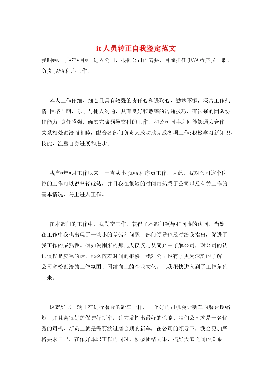 it人员转正自我鉴定范文_第1页