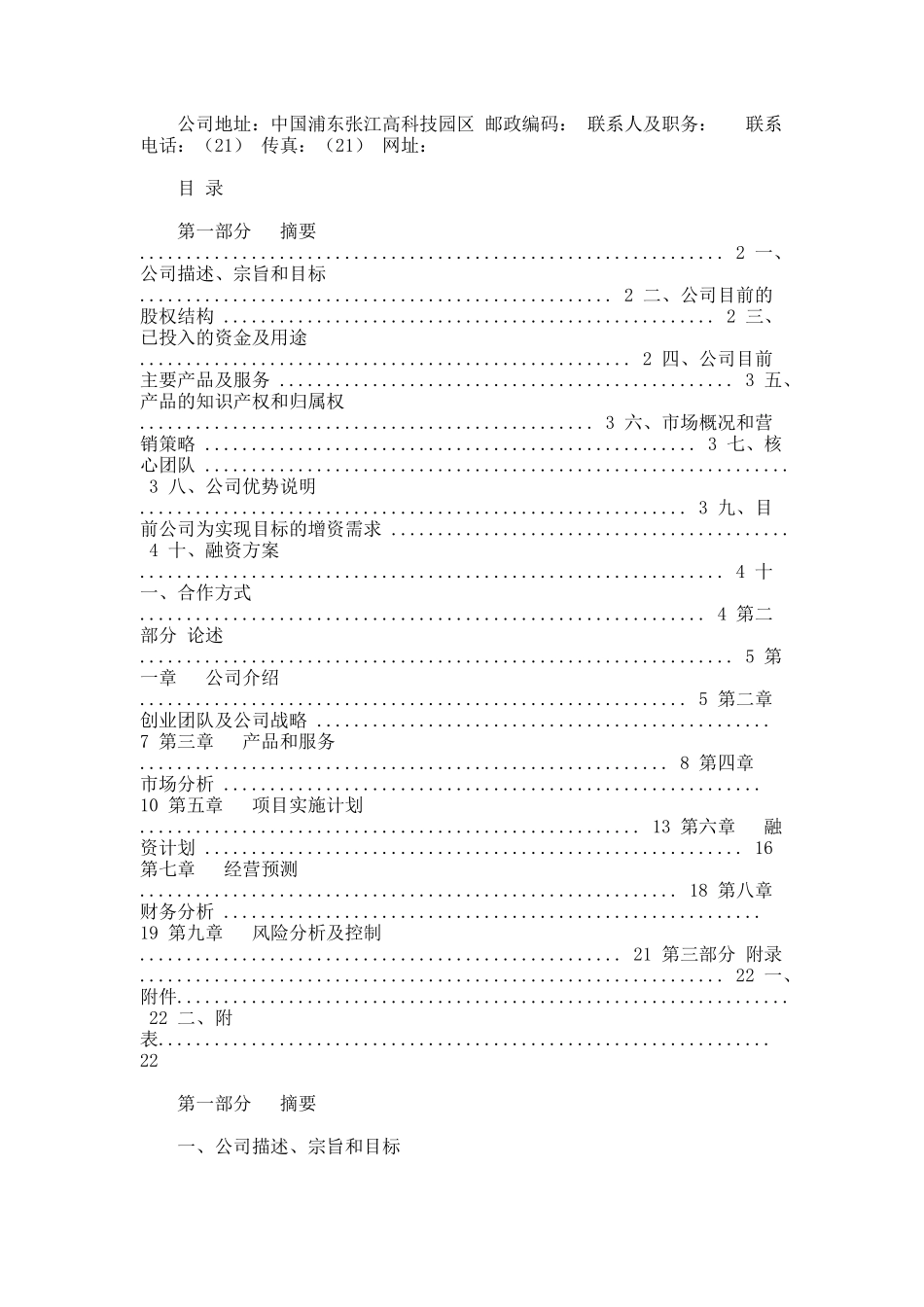 IT企业的计划书相关_第2页