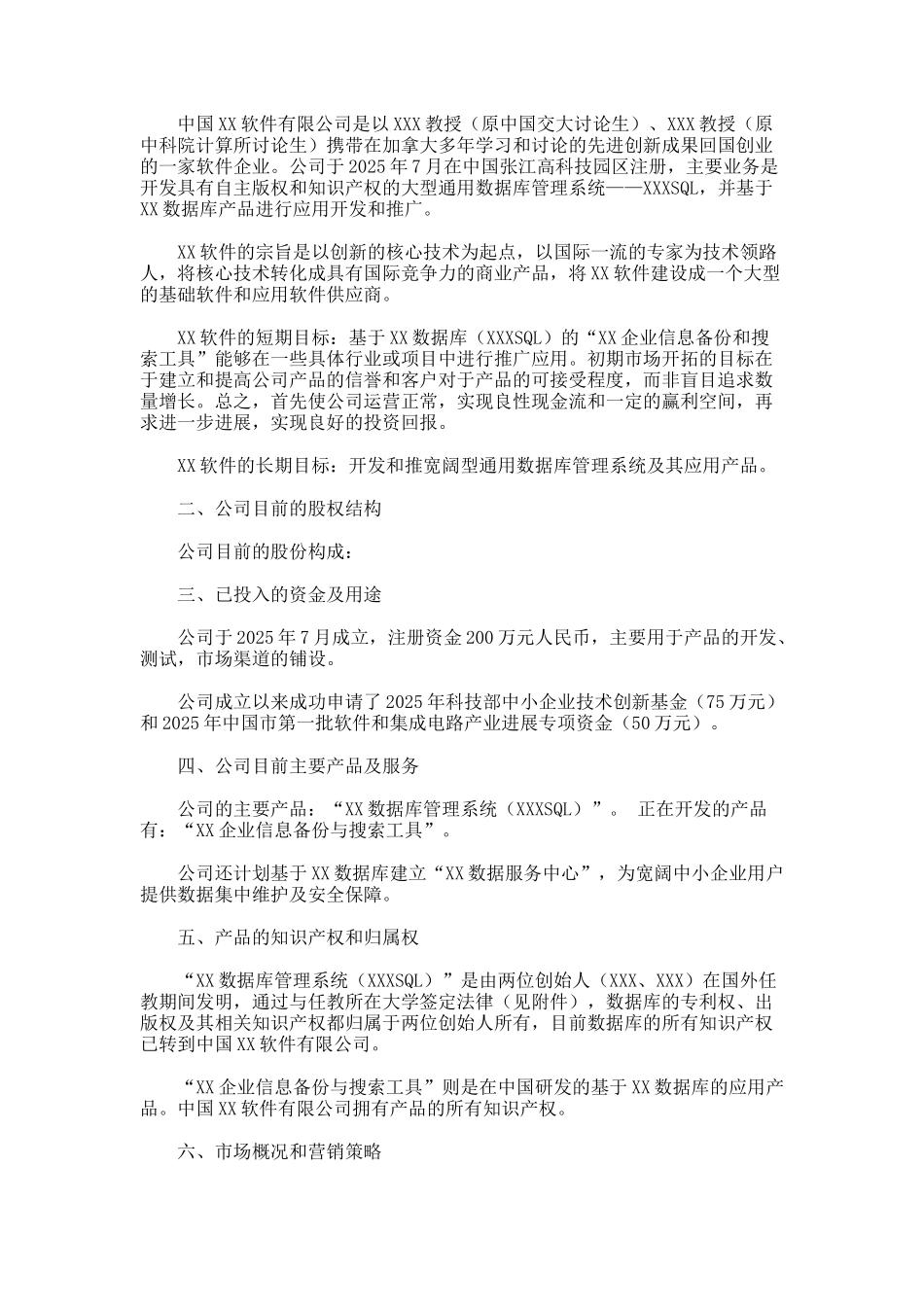 IT企业的计划书相关_第3页