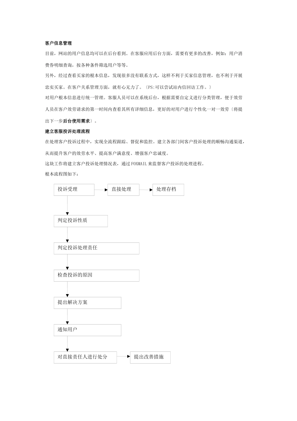 IT企业网站客户管理方案_第2页