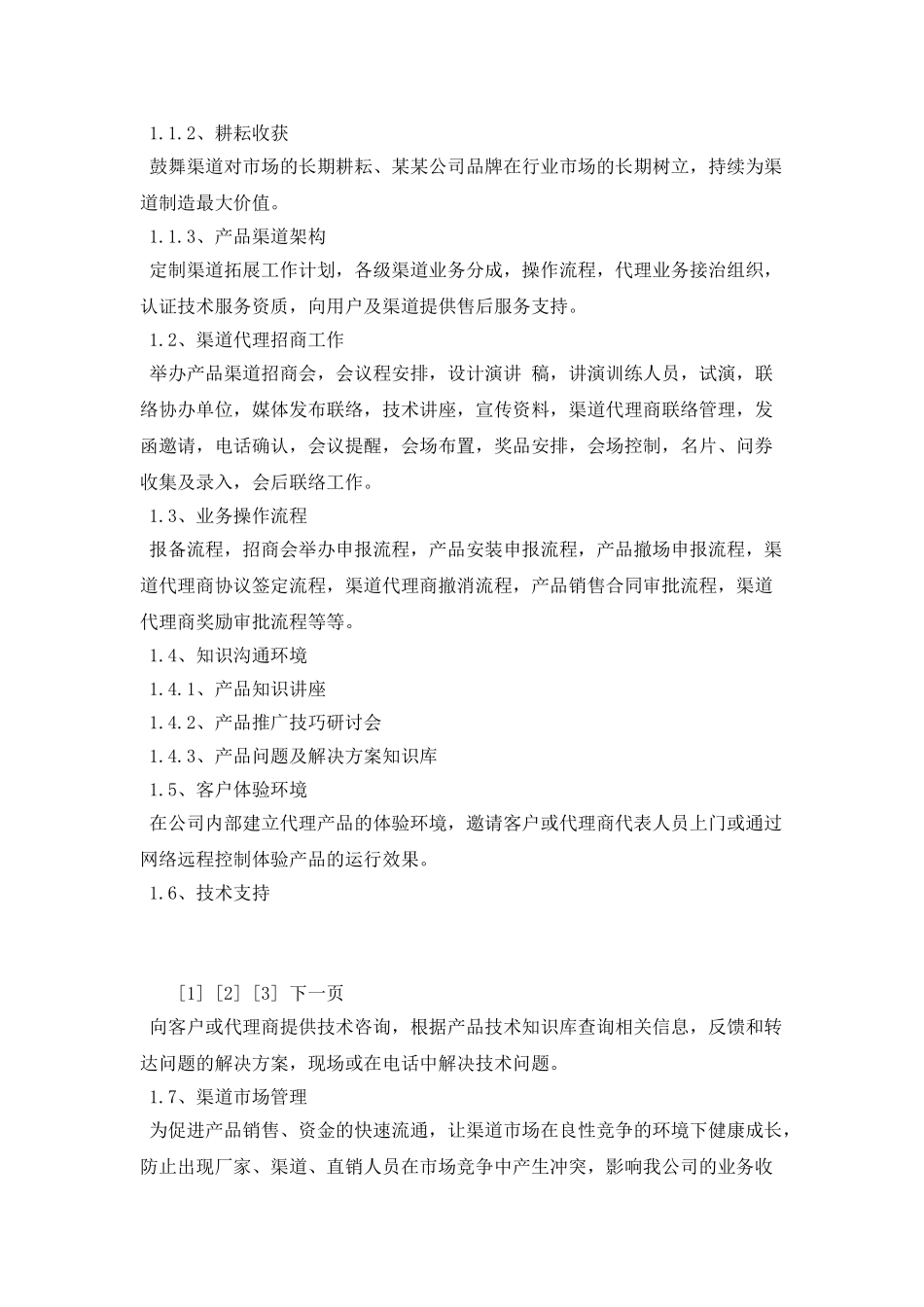 IT产品销售工作计划_第2页