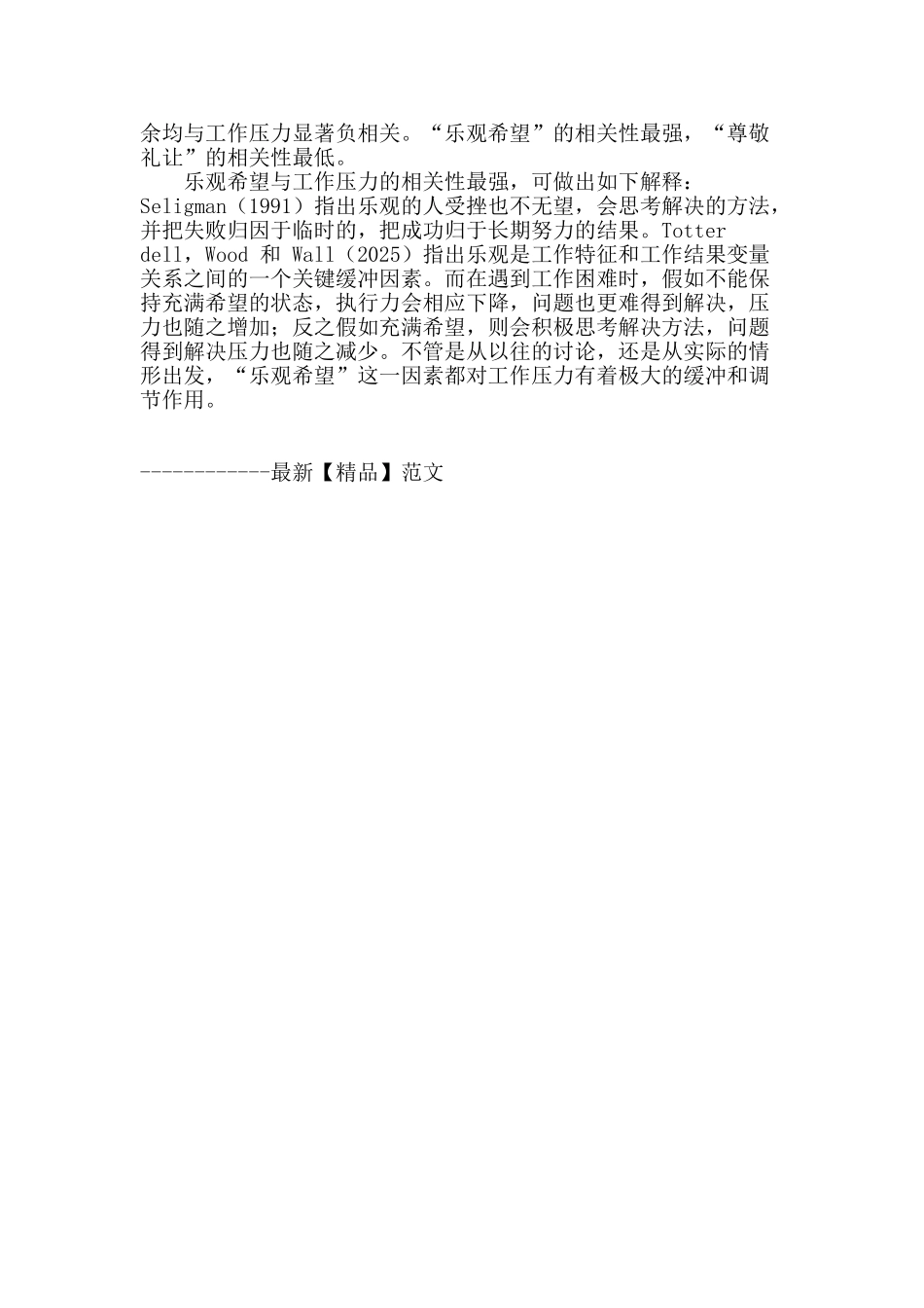 it企业知识型员工心理资本对工作压力的影响研究_第3页