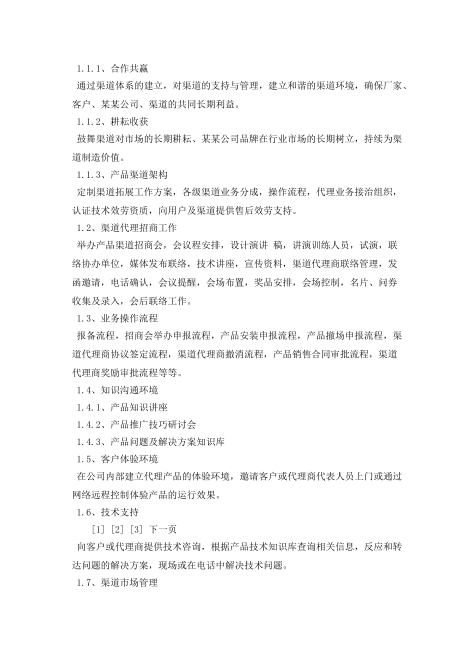 IT产品销售工作计划最新选_第2页