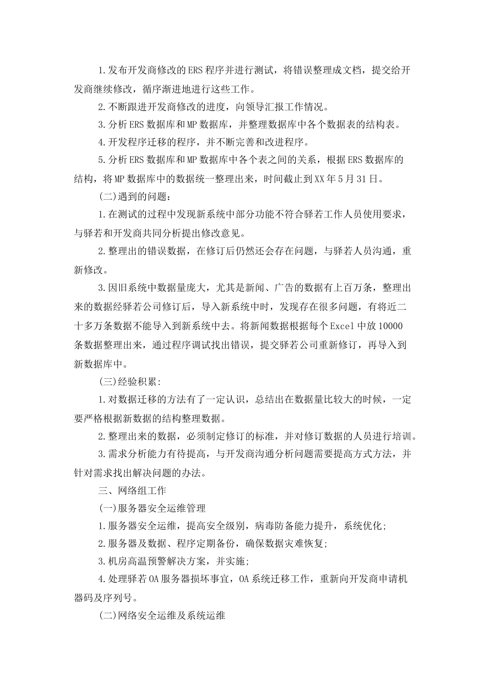 it人员年度工作总结与计划_第2页