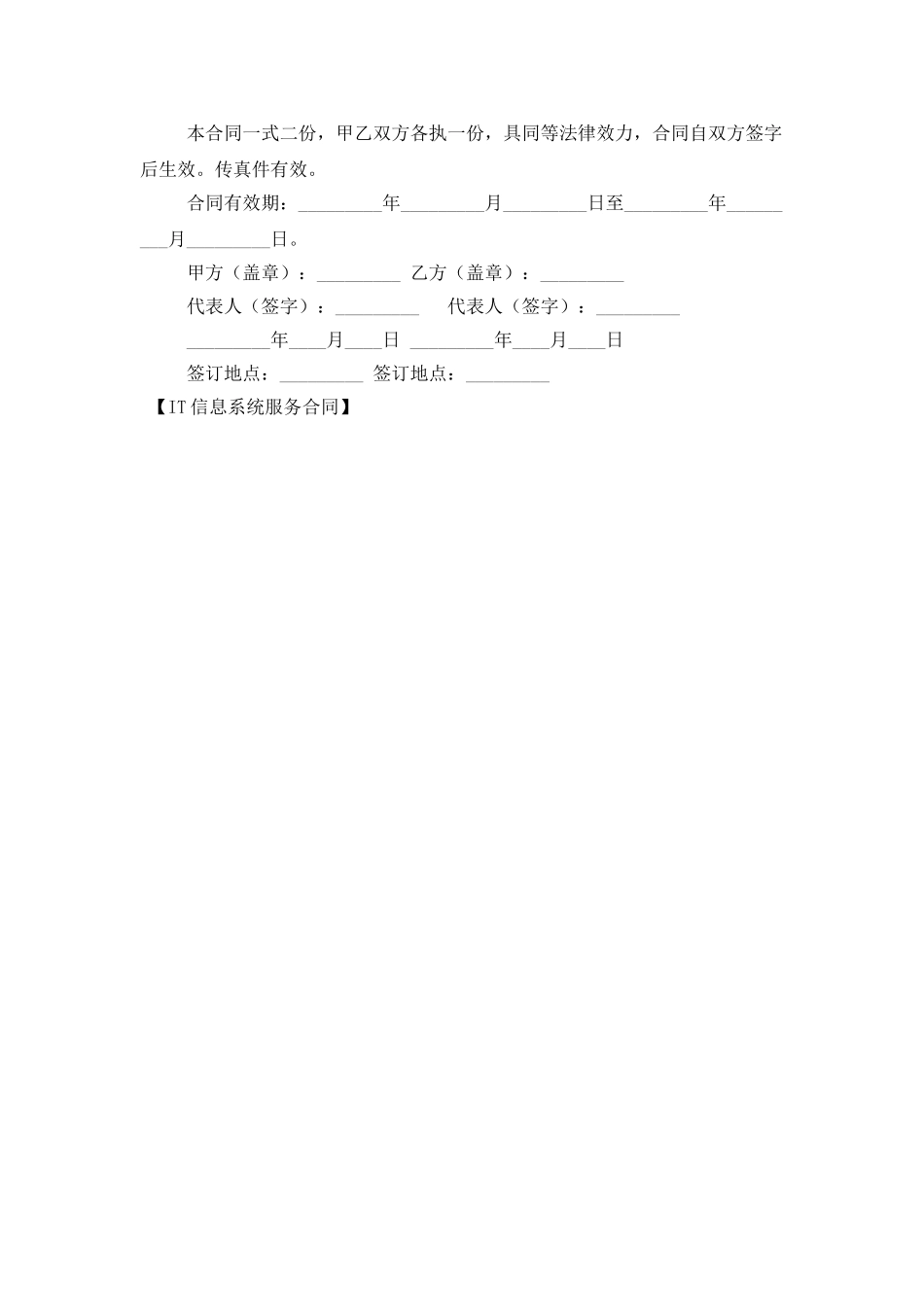 IT信息系统服务合同_第3页