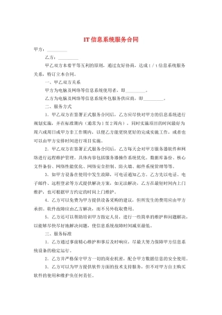 IT信息系统服务合同