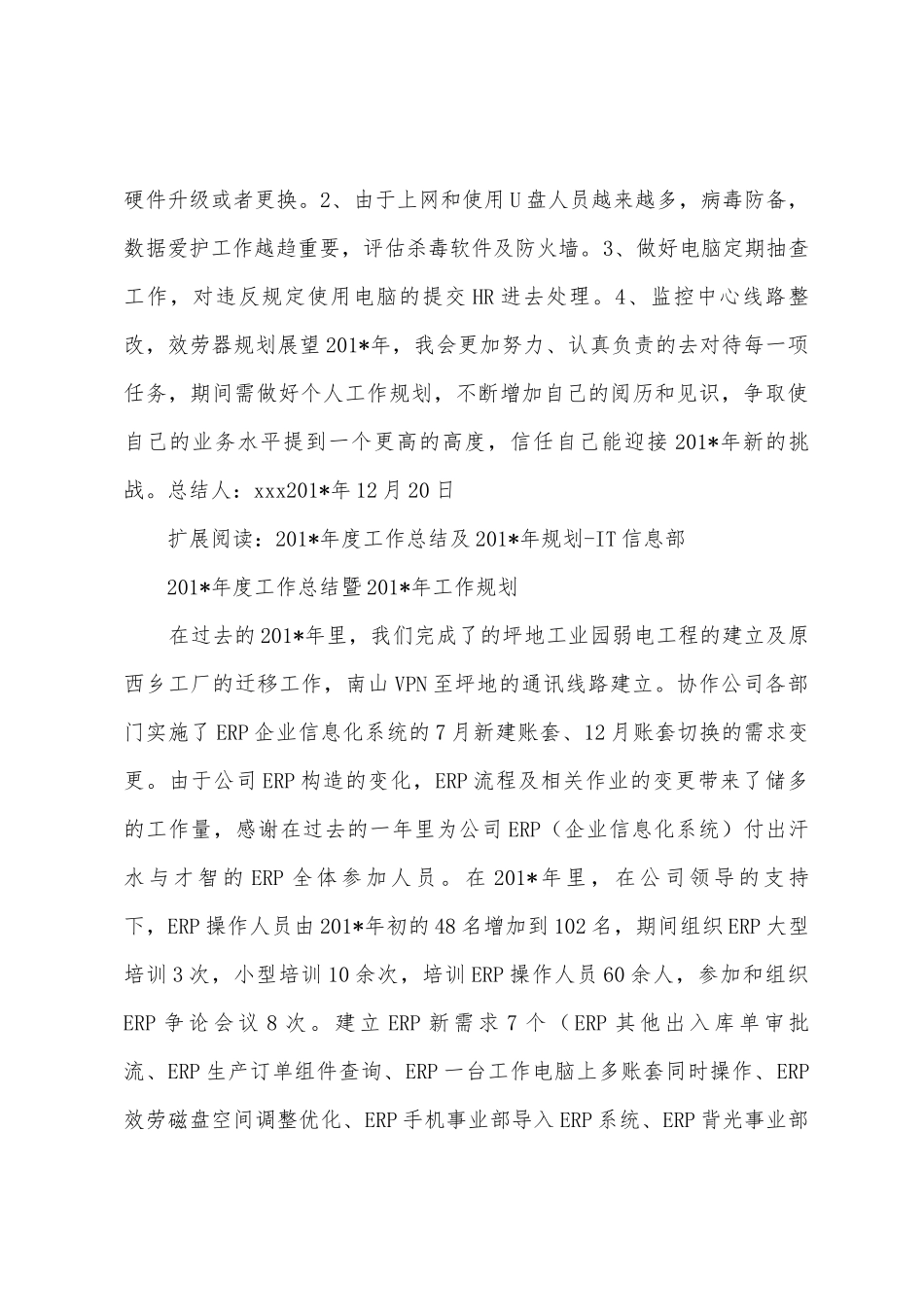 it信息部年度工作总结_第3页