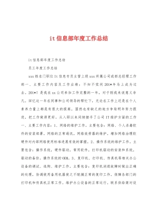 it信息部年度工作总结