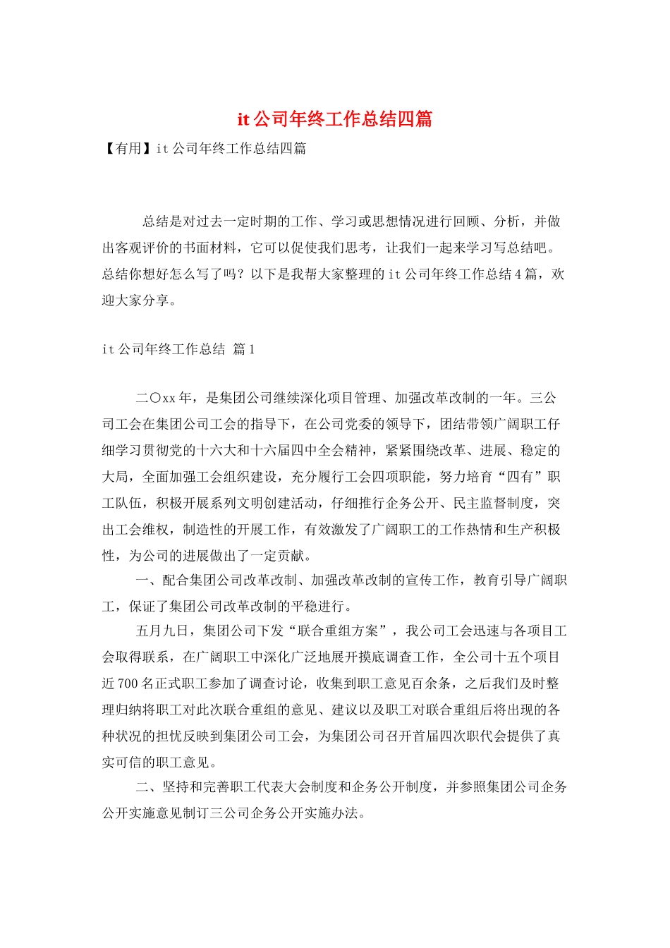 it公司年终工作总结四篇_第1页