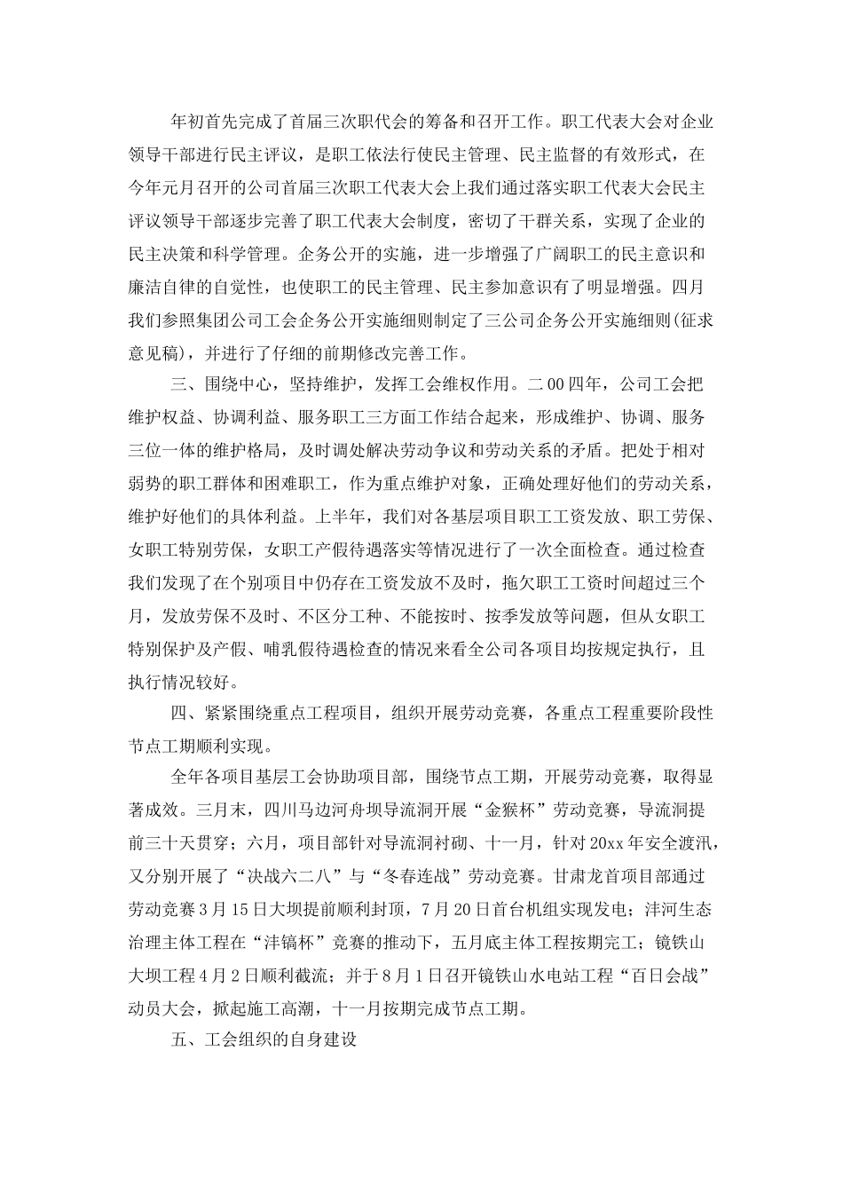 it公司年终工作总结四篇_第2页