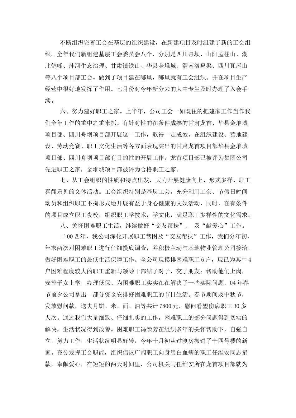 it公司年终工作总结四篇_第3页