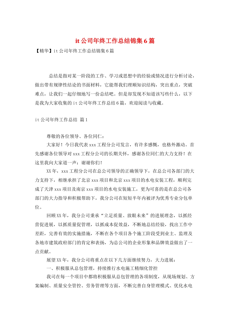 it公司年终工作总结锦集6篇_第1页