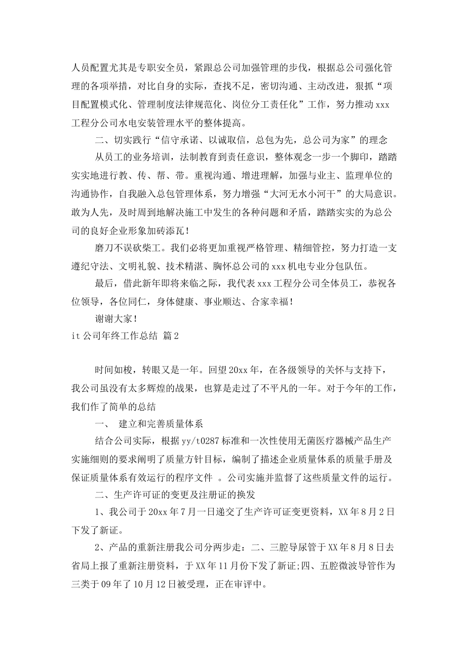 it公司年终工作总结锦集6篇_第2页