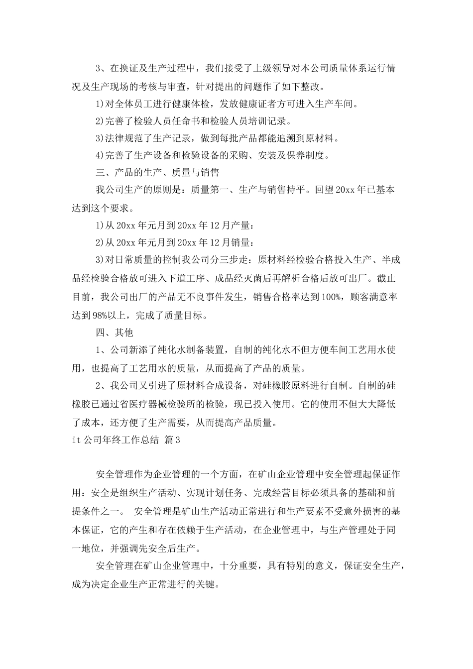 it公司年终工作总结锦集6篇_第3页