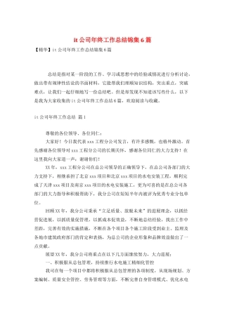 it公司年终工作总结锦集6篇