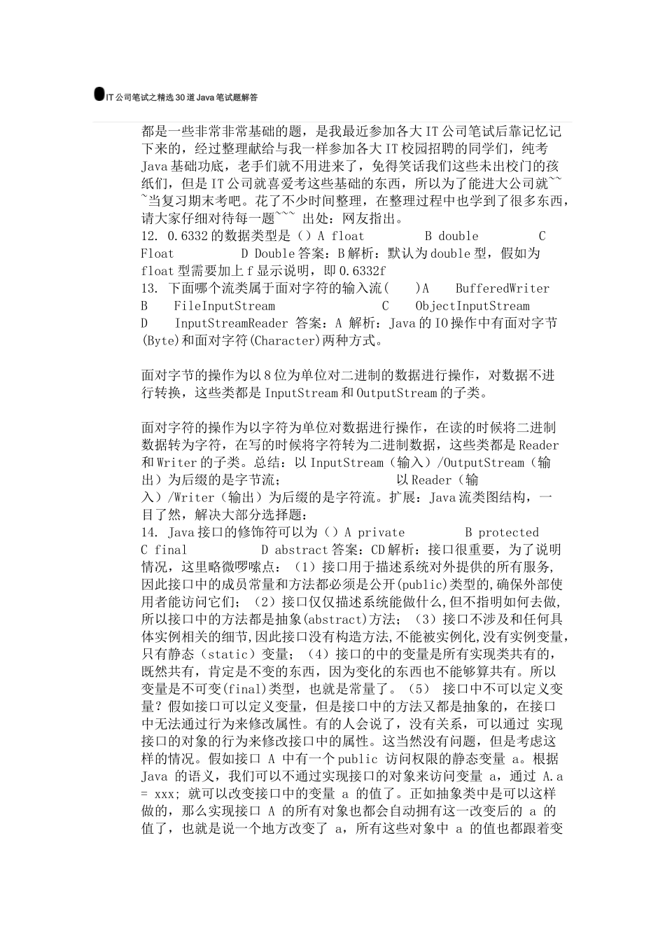 IT公司笔试之精选30道Java笔试题解答_第1页