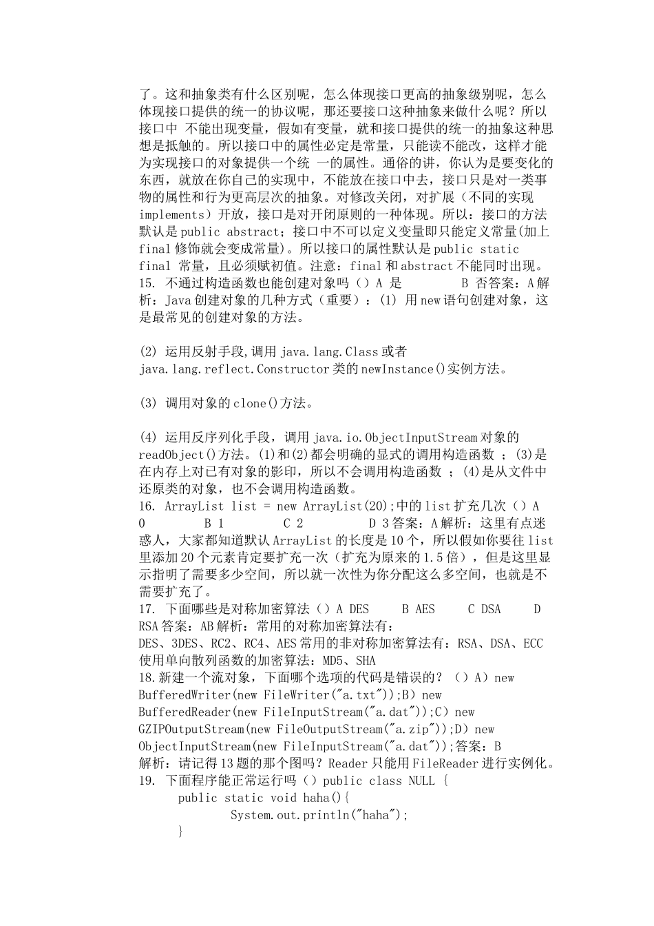 IT公司笔试之精选30道Java笔试题解答_第2页