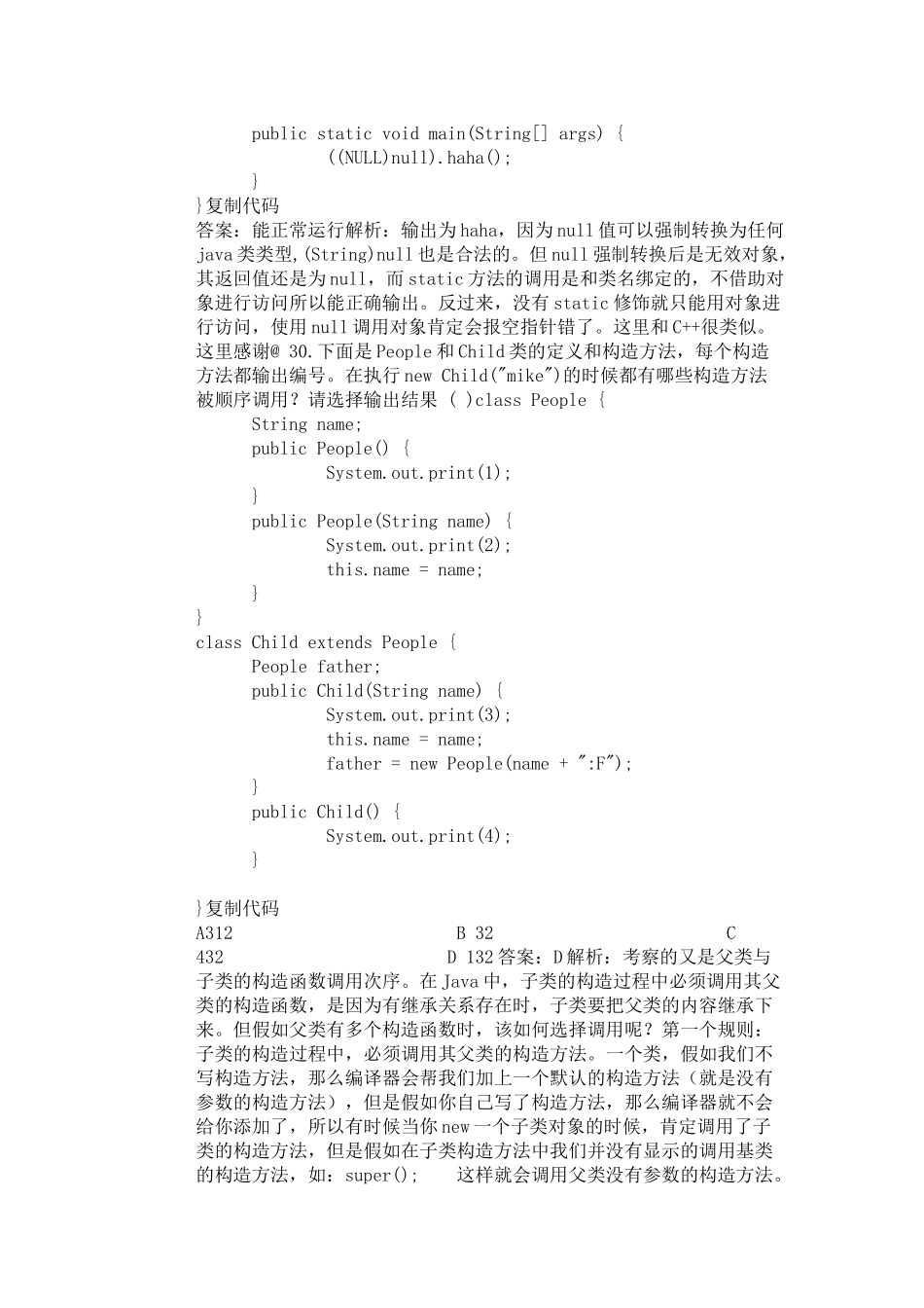 IT公司笔试之精选30道Java笔试题解答_第3页