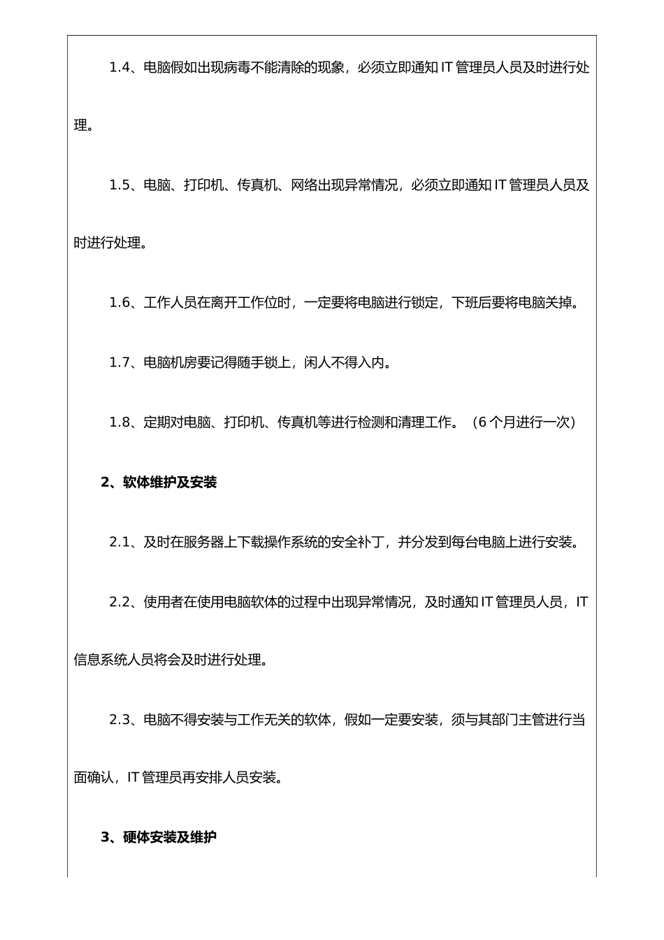 IT信息系统安全管理制度_第2页
