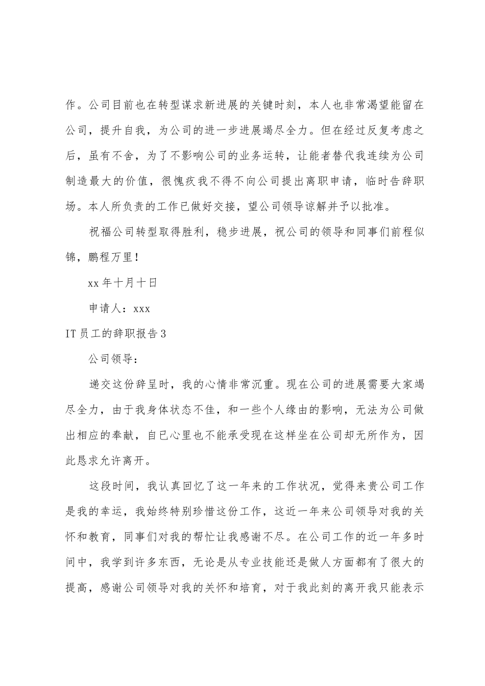 IT员工的辞职报告_第3页