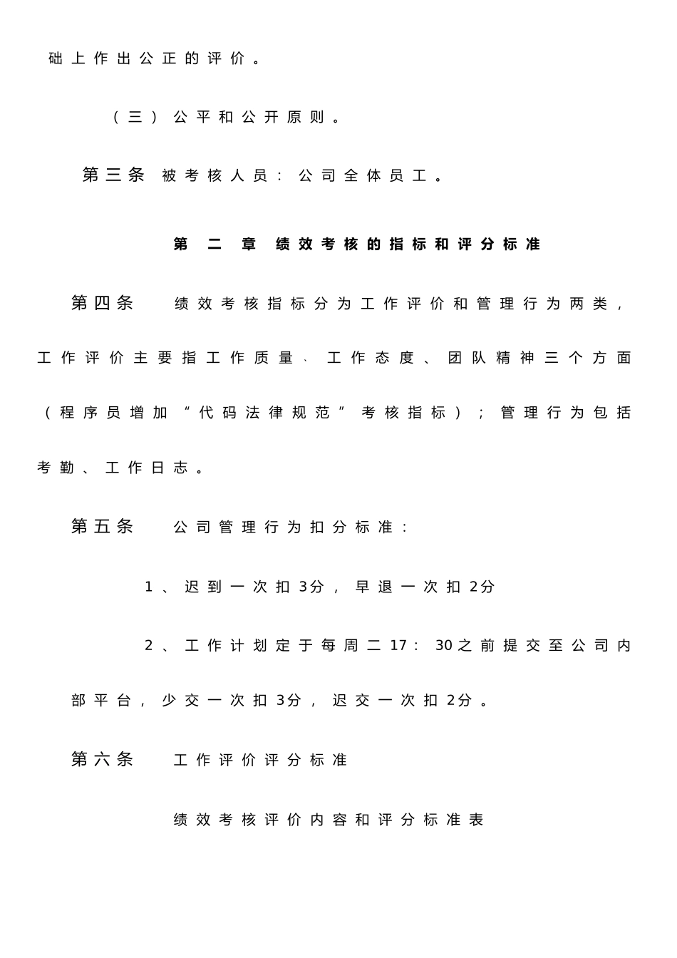 IT公司绩效考核制度_第2页