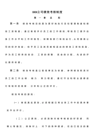 IT公司绩效考核制度