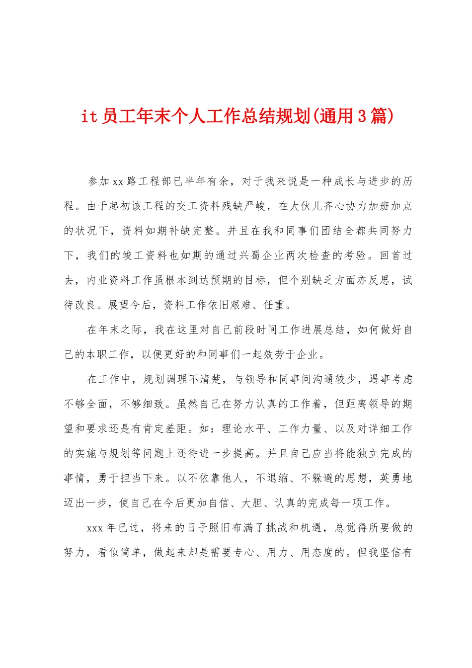 it员工年末个人工作总结规划_第1页