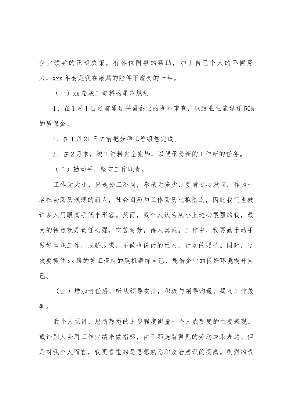 it员工年末个人工作总结规划_第2页