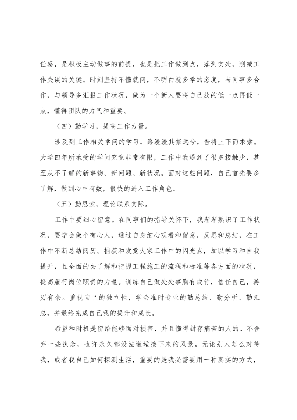 it员工年末个人工作总结规划_第3页