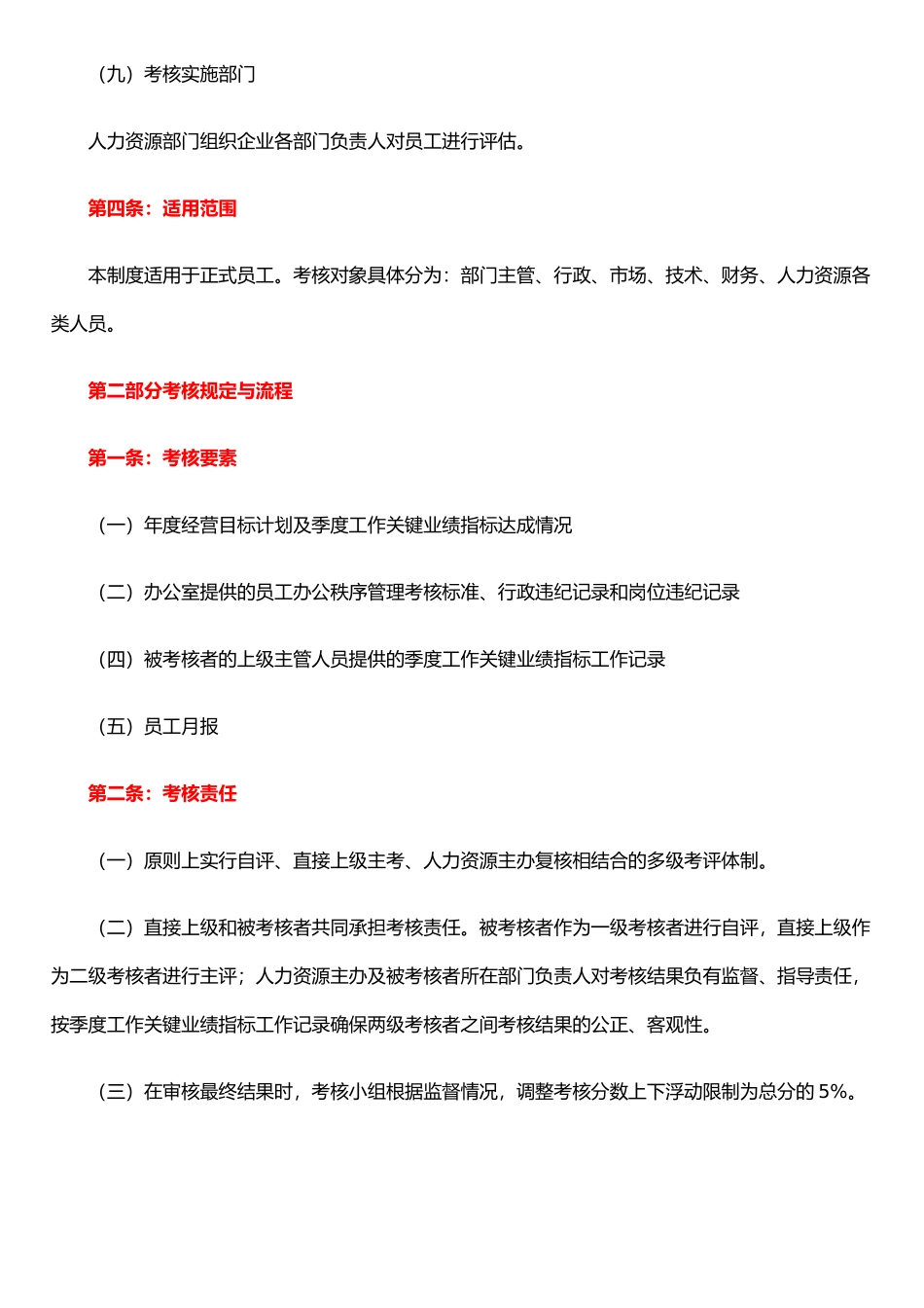 IT公司绩效考核制度_第3页