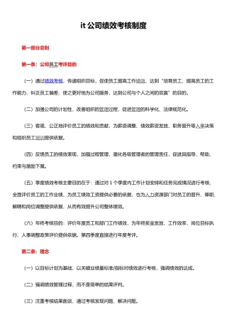 IT公司绩效考核制度