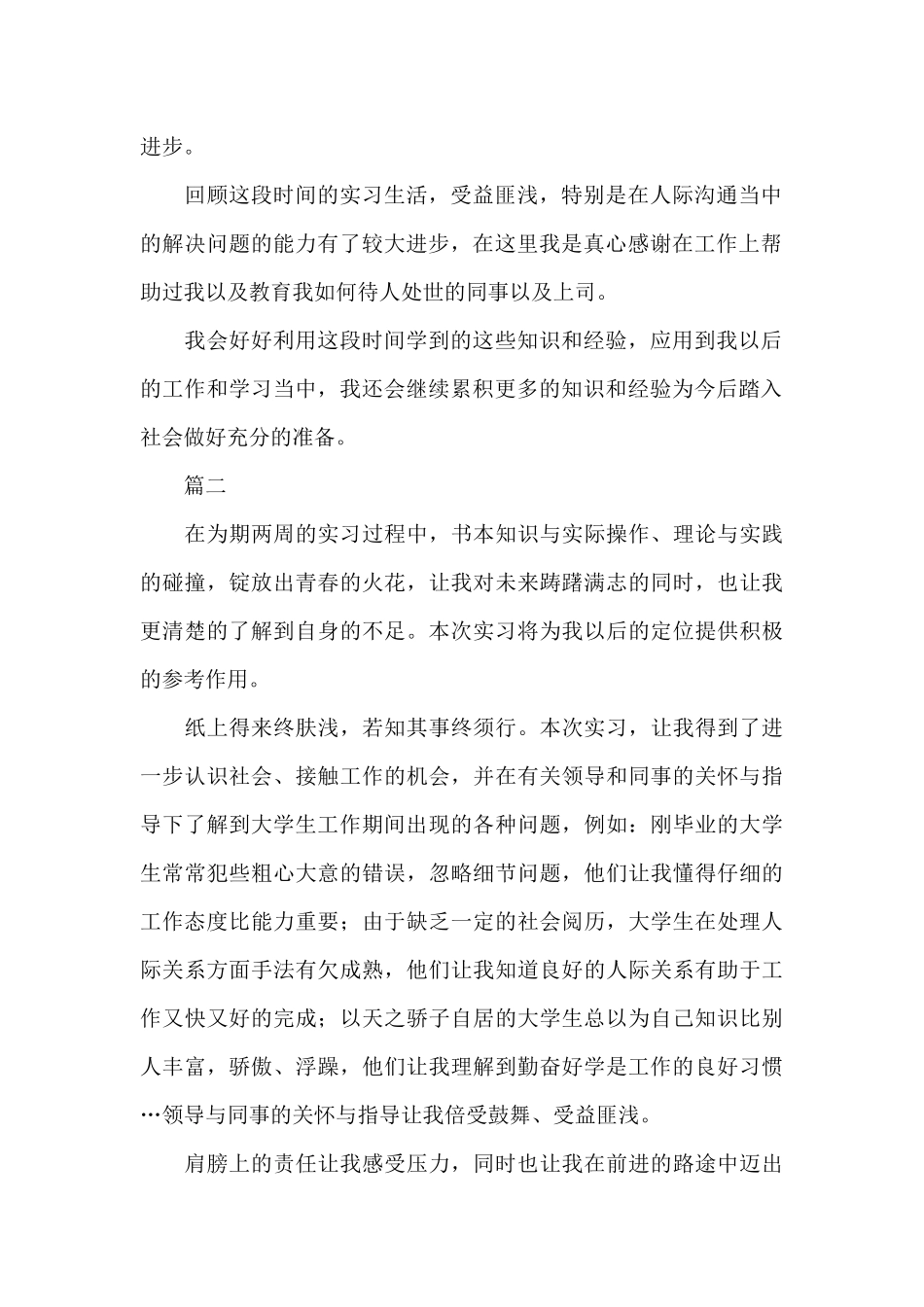 IT实习自我鉴定600字范文（精编版）_第2页