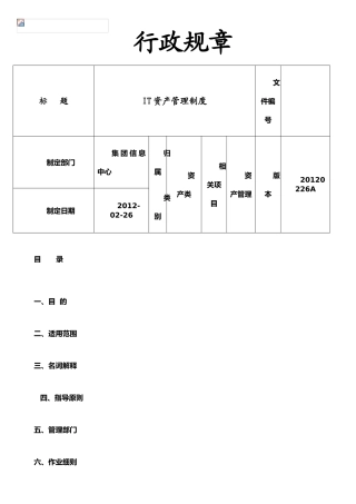 IT固定资产管理制度2025