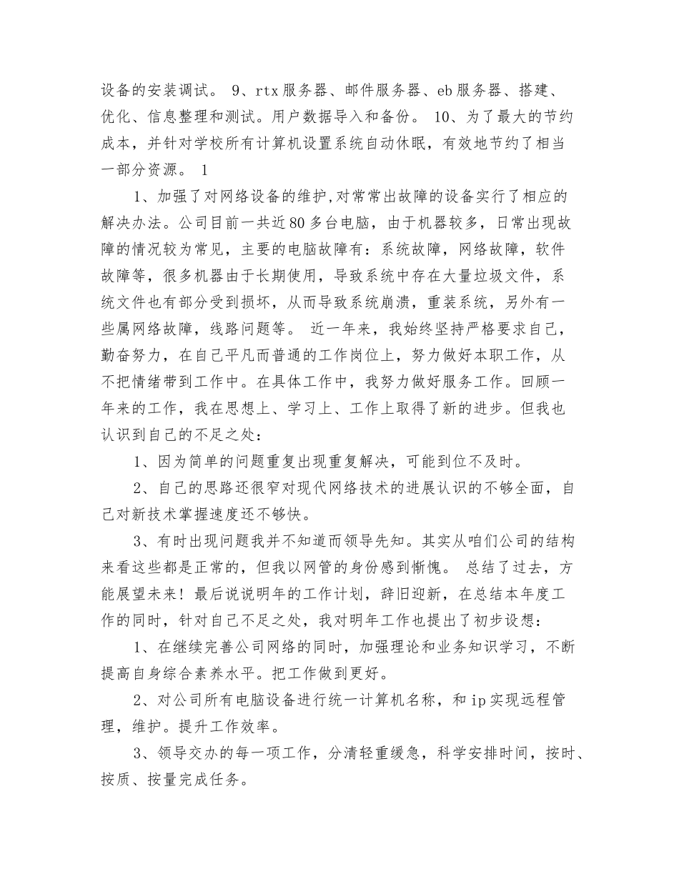 it季度工作总结范文_第2页