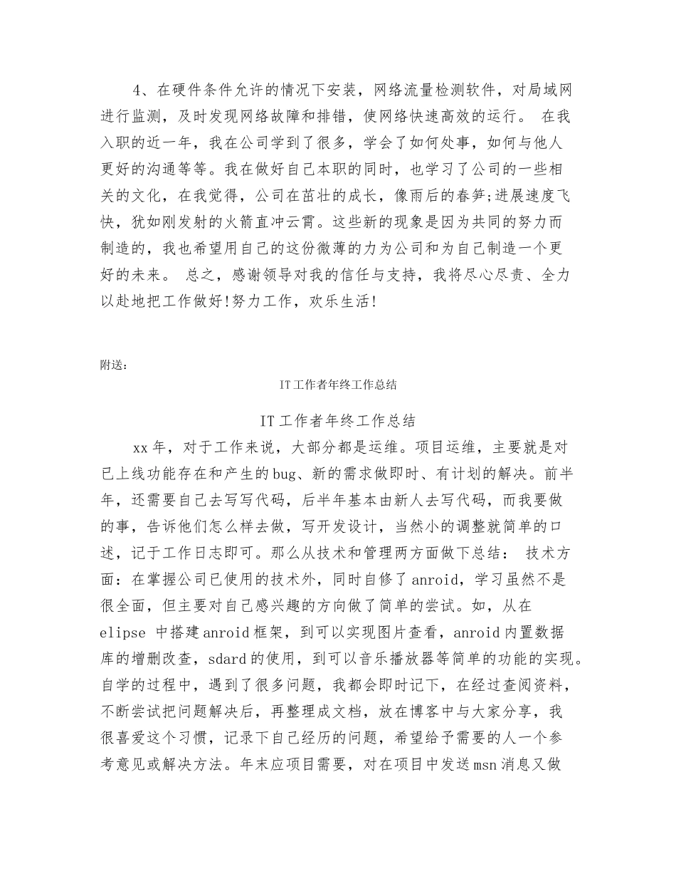 it季度工作总结范文_第3页