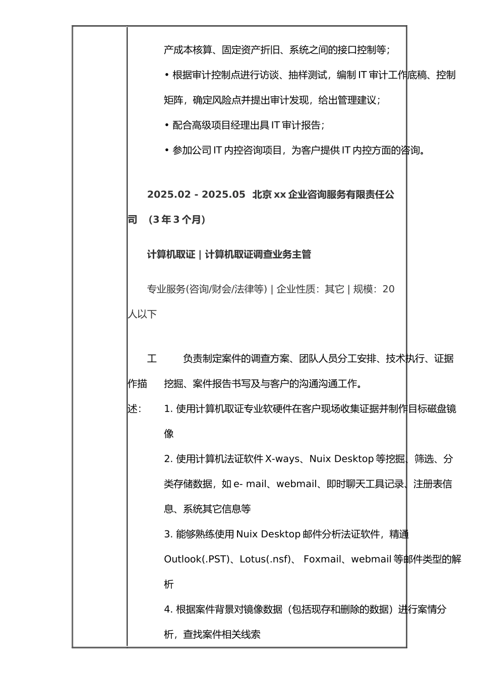 IT审核经理-个人简历模板_第3页