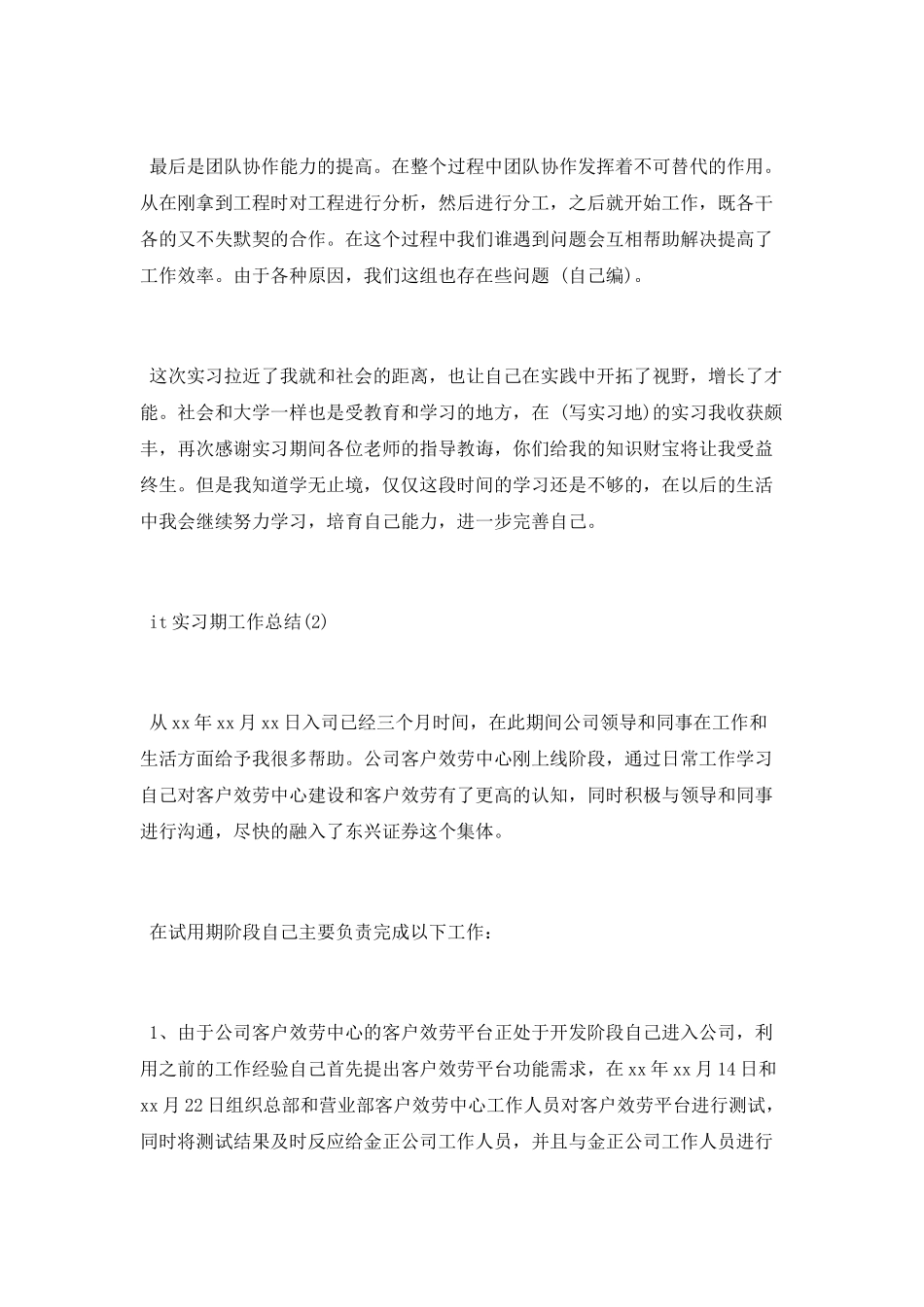 it实习期工作总结_第2页