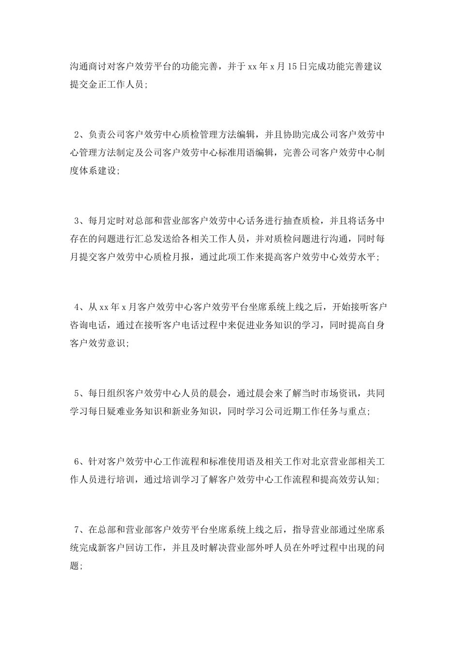 it实习期工作总结_第3页