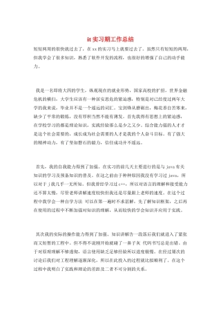 it实习期工作总结