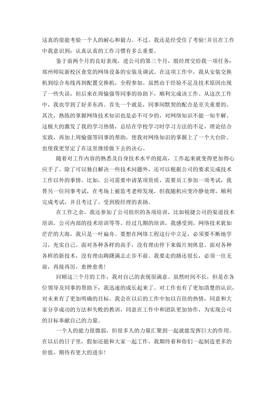 it工程师的转正工作总结范文_第3页