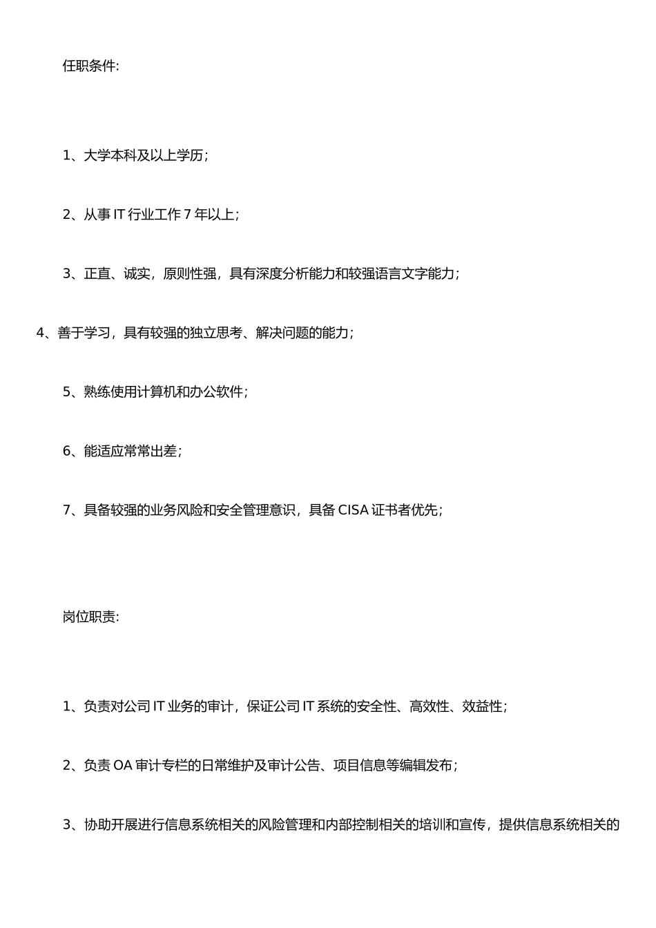 IT审计经理岗位职责_第1页